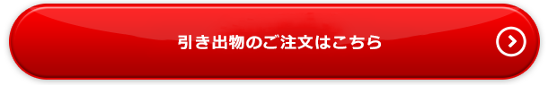 ヒキレボのお申し込みはこちら