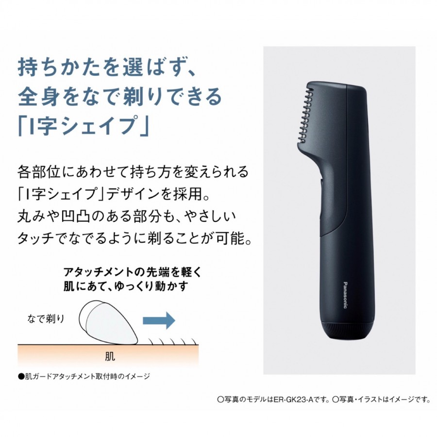 パナソニック ボディトリマー