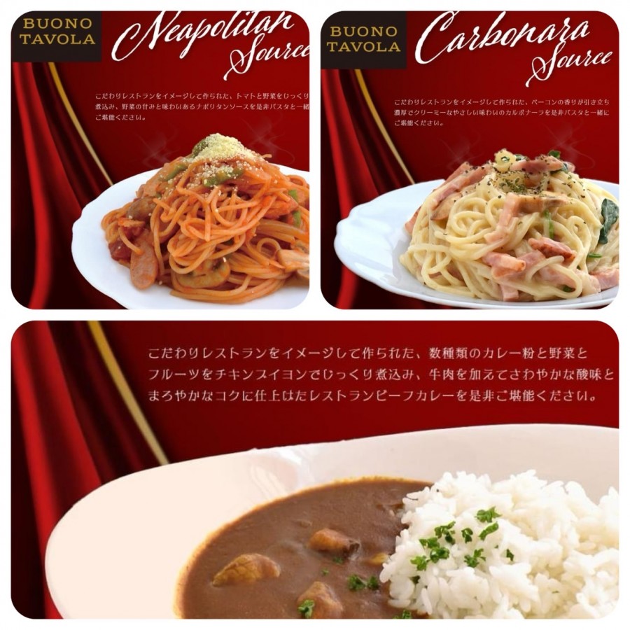 BUONO TAVOLAレストランカレー＆味わいパスタソースセット