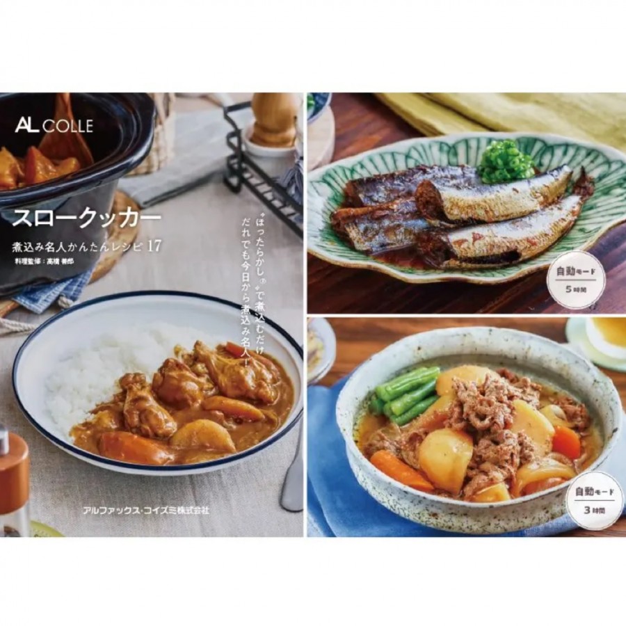 AL COLLE　スロークッカー