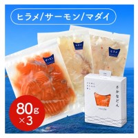 【福井県】さかなどん 3個入 （ヒラメ、サーモン、マダイ）