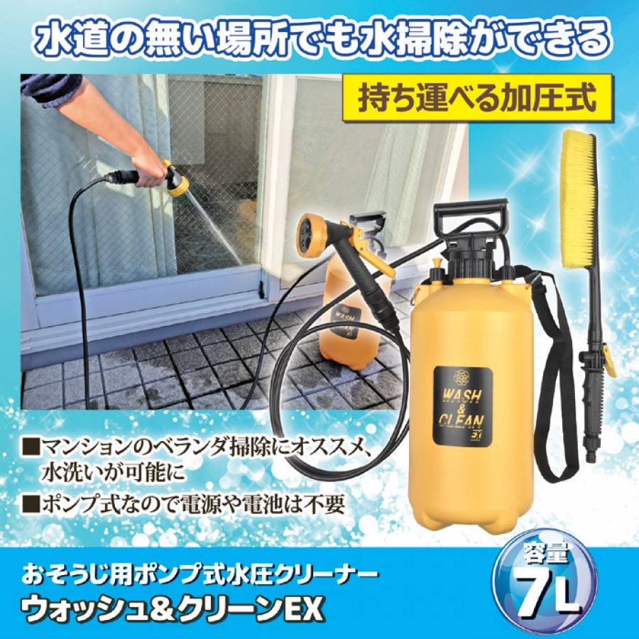 おそうじ用ポンプ式水圧クリーナー