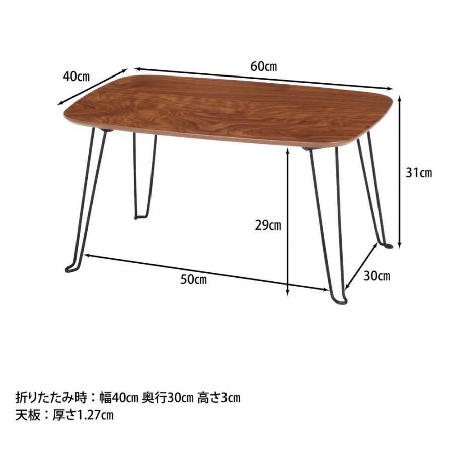 折れ脚 折りたたみ ローテーブル60×40cm　ブラウン