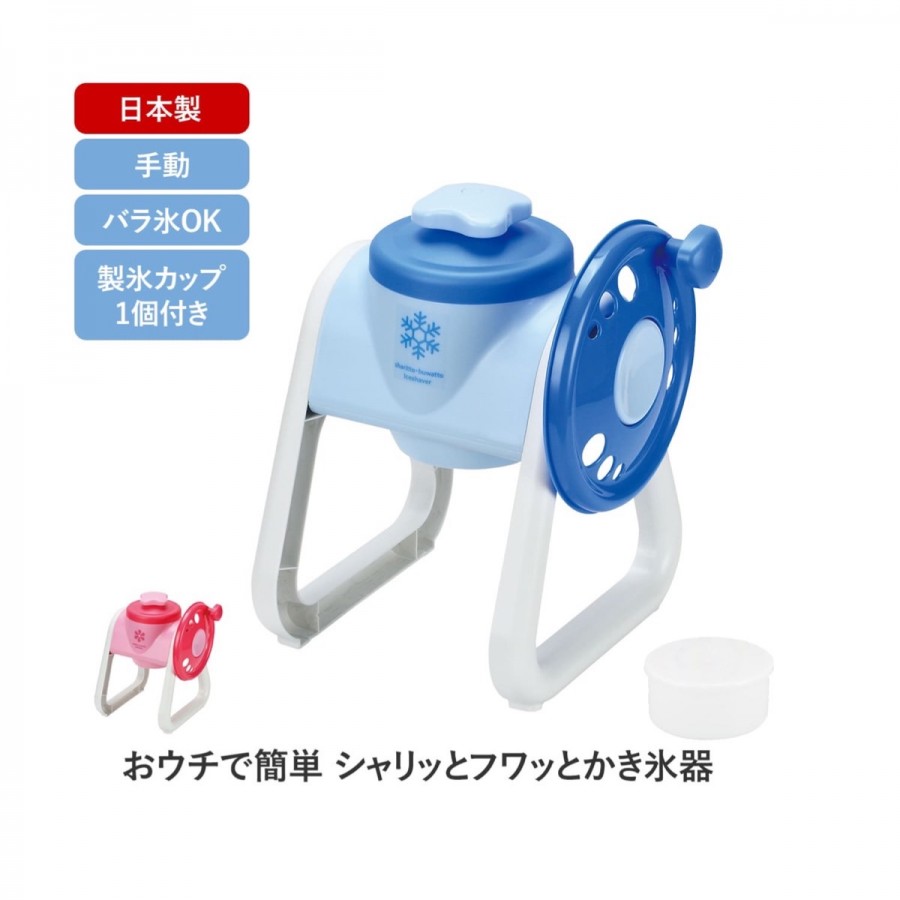 おウチで簡単かき氷器　ブルーハワイ