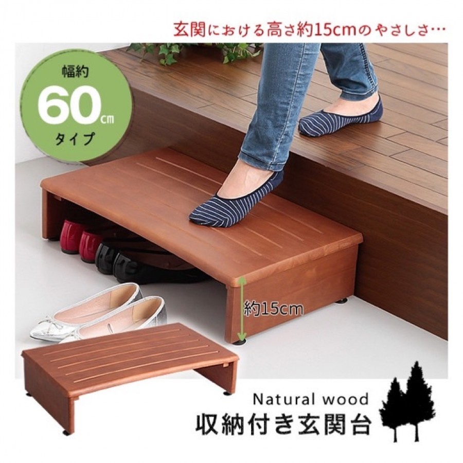 【幅60cm】木製収納付き玄関台