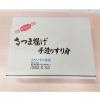 【鹿児島県】無添加・薩摩揚げ真空詰合せ