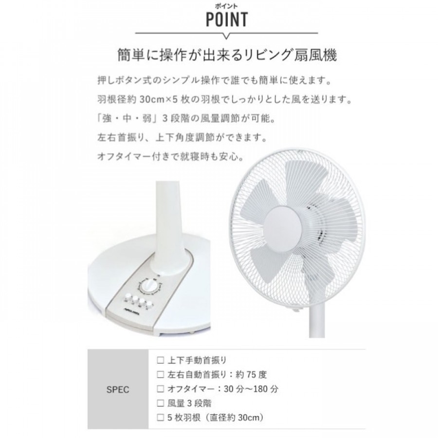 リビングファン