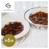 【神奈川県】「横浜ロイヤルパークホテル」 監修 カレー＆ハヤシビーフセット 各3食