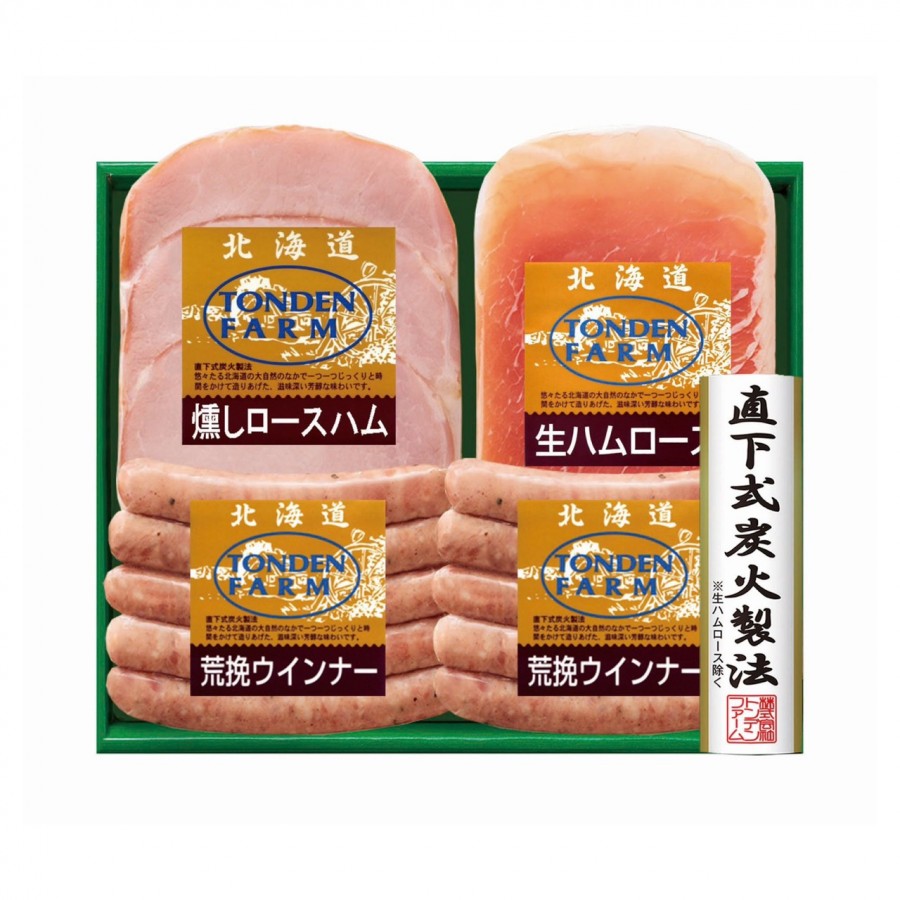 【北海道】直下式炭火製法 ハムギフト