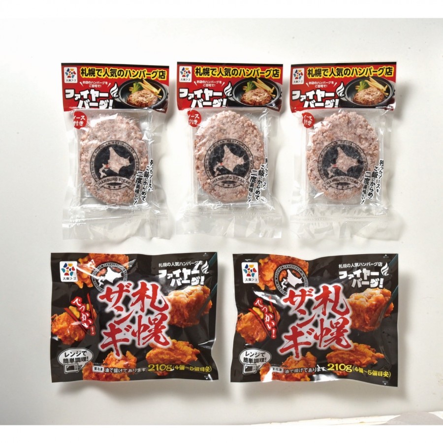 【北海道】ファイヤーバーグギフトセット