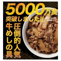 松屋 牛めしの具(豪州産)20個セット