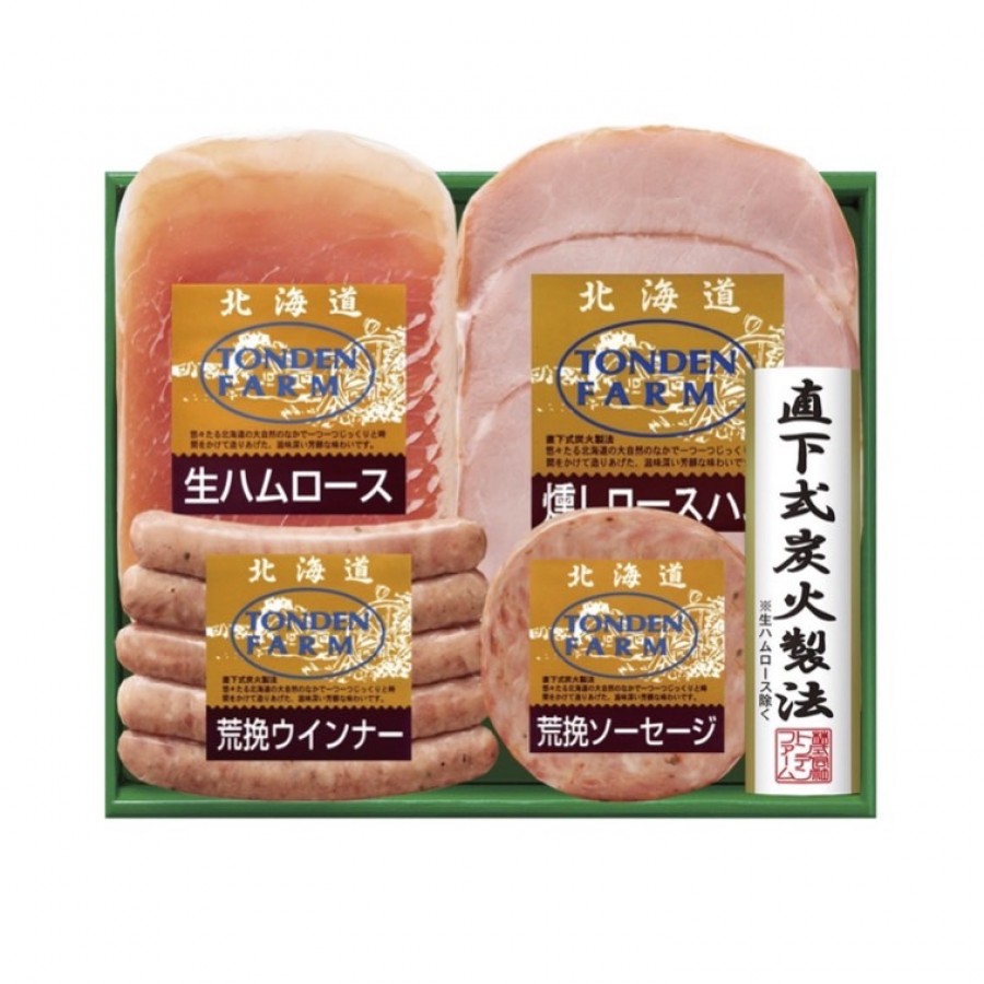 【北海道】直下式炭火製法 ハムギフト