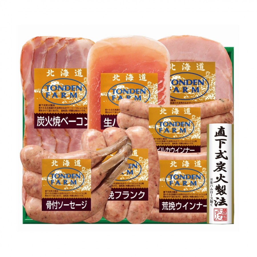 【北海道】直下式炭火製法 ハムギフト