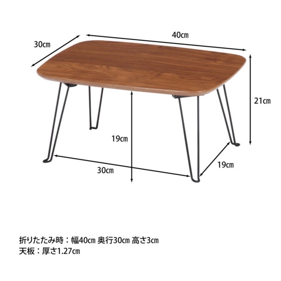 折れ脚ローテーブル　ダークブラウン