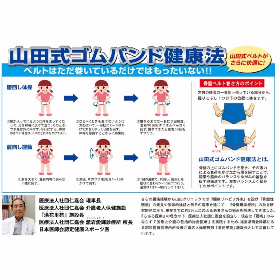山田式　骨盤ストロングベルト　Ｍサイズ
