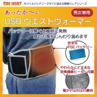 充電発熱ウエストウォーマー