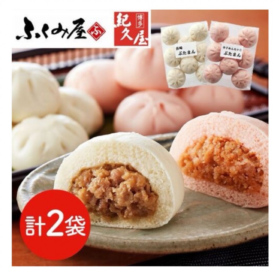 「長崎ふくみ屋＆博多紀久屋」 ぶたまんセット