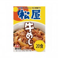 松屋 牛めしの具(豪州産)20個セット