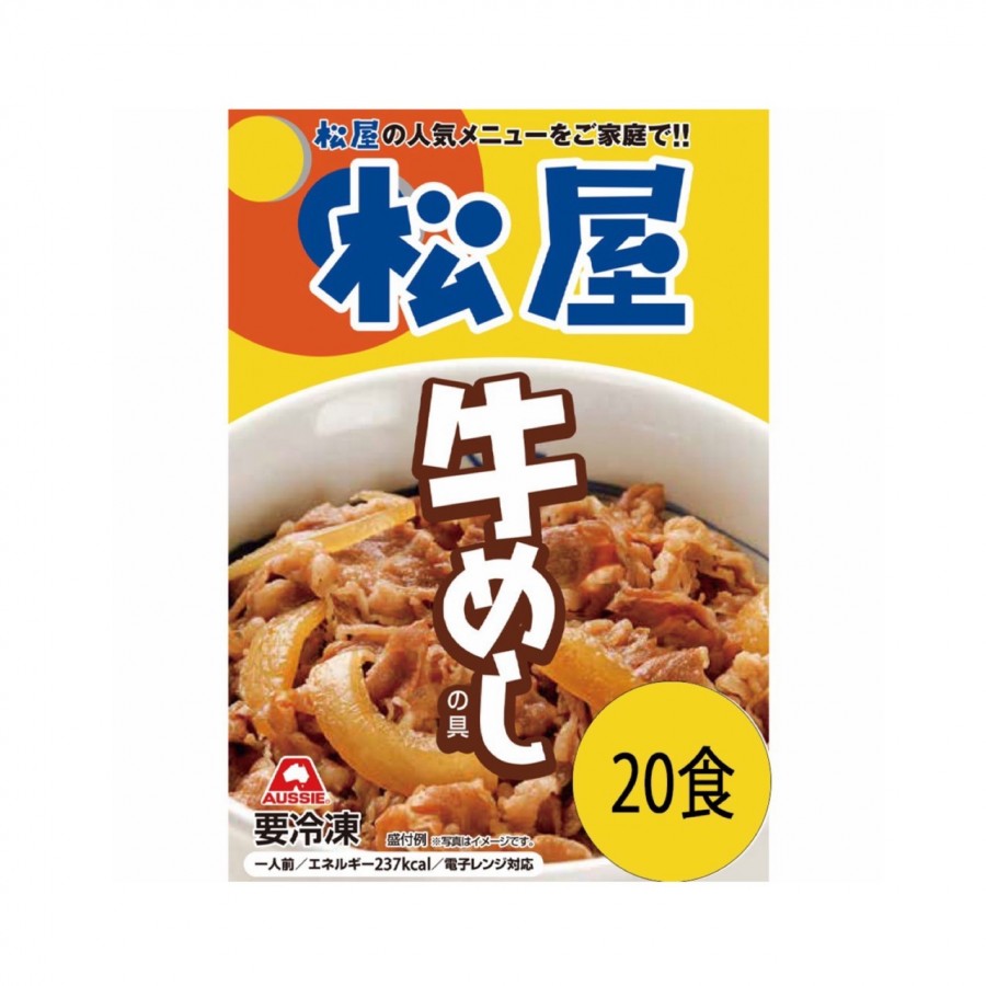 松屋 牛めしの具(豪州産)20個セット