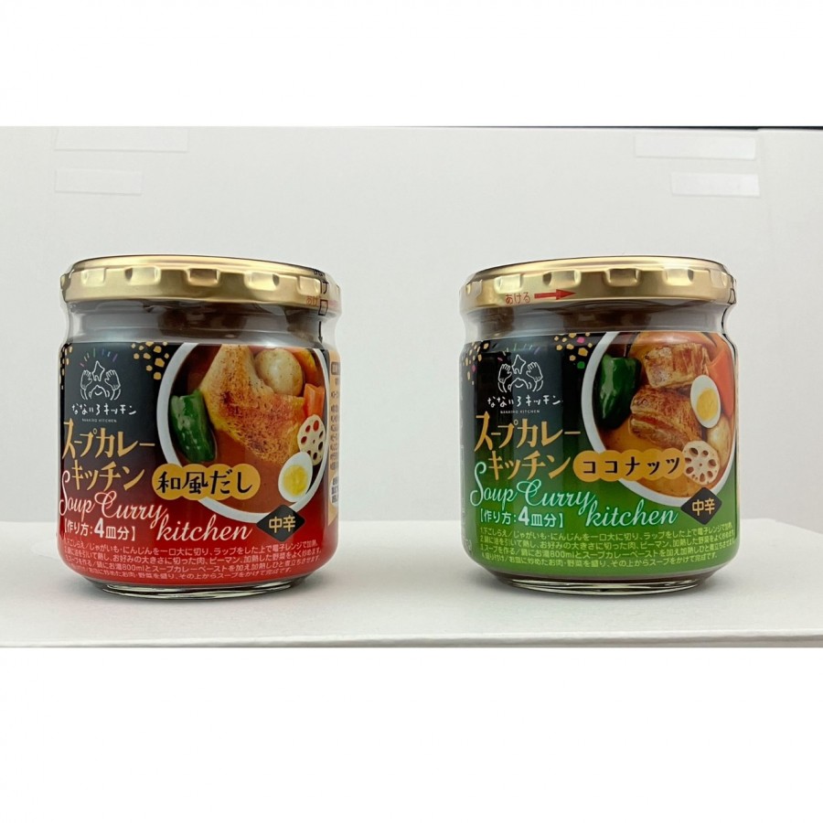 【北海道】スープカレーの素 2種4個セット