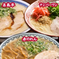 博多の名店ラーメン 3食詰合せ