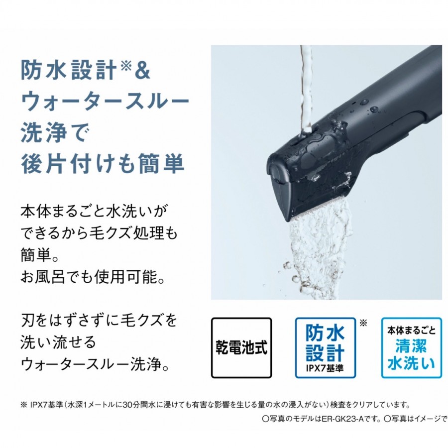 パナソニック ボディトリマー