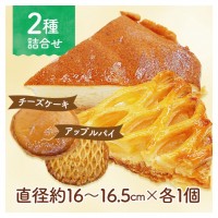【岩手県】アップルパイとベイクドチーズケーキのセット