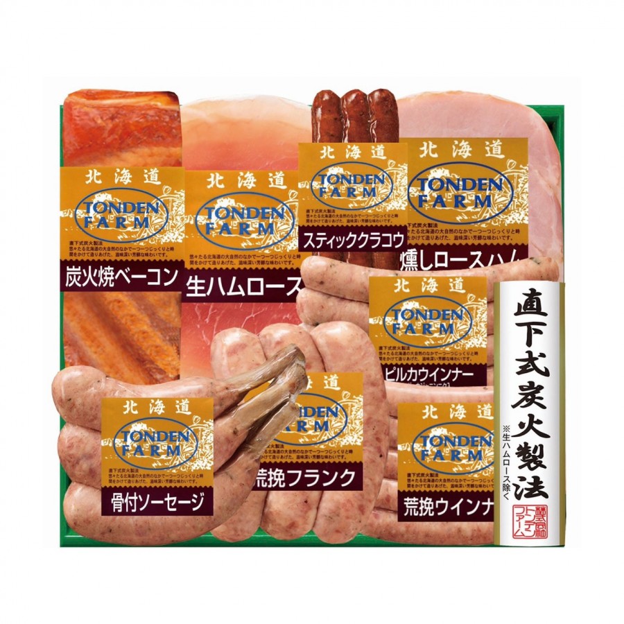 【北海道】直下式炭火製法 ハムギフト