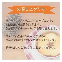 和紅茶と輪りんごのアップルティー