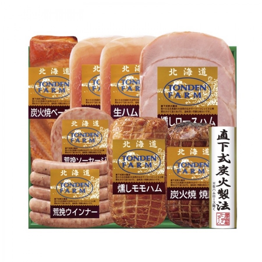 【北海道】直下式炭火製法 ハムギフト