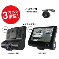 3カメラ搭載型 フルハイビジョンドライブレコーダー